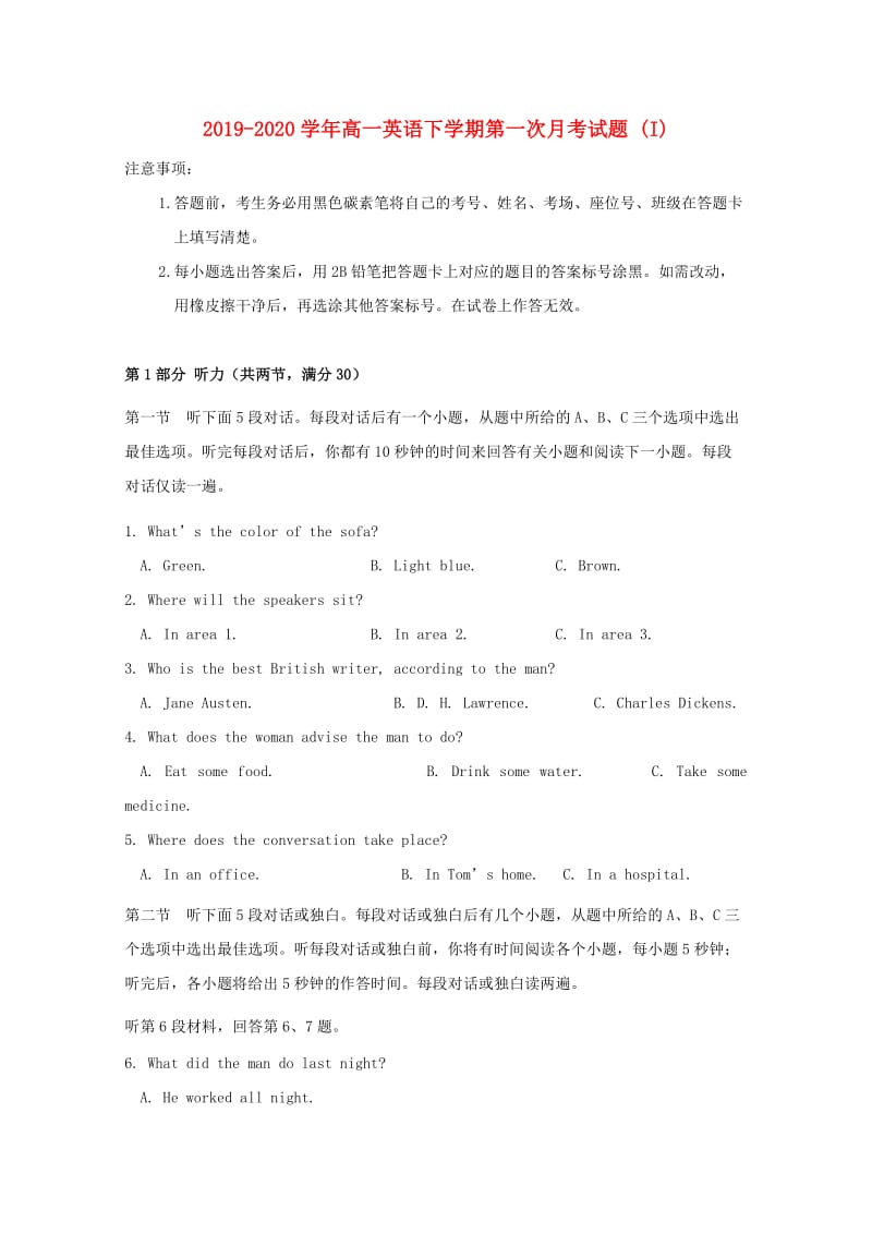 2019-2020学年高一英语下学期第一次月考试题 (I).doc_第1页