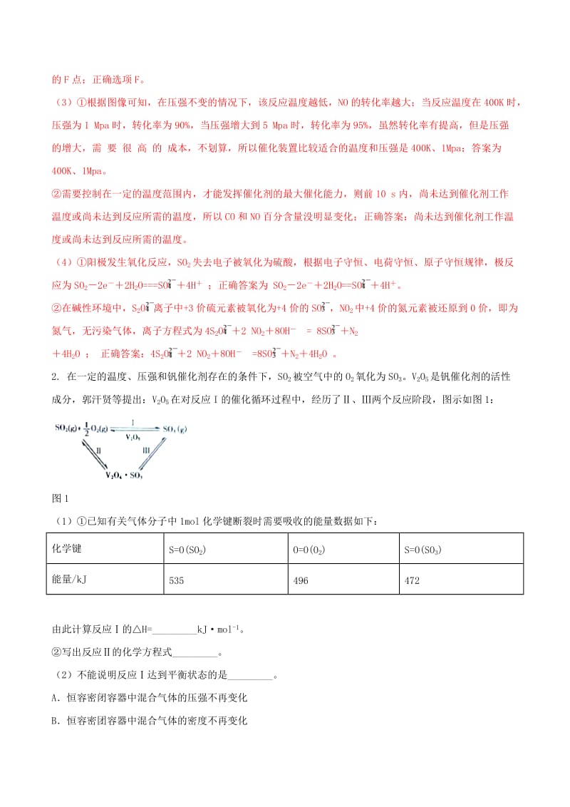 2019年高三化学二轮复习 题型专练11 基本理论（含解析）.doc_第3页