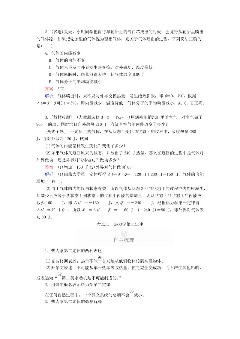 2020年高考物理一轮复习 第14章 第63讲 热力学定律 能量守恒定律学案（含解析）（选修3-3）.doc_第2页