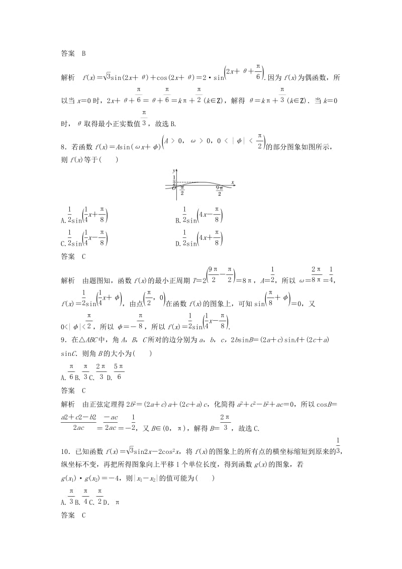 2020届高考数学一轮复习单元检测四三角函数提升卷单元检测文含解析新人教A版.docx_第3页