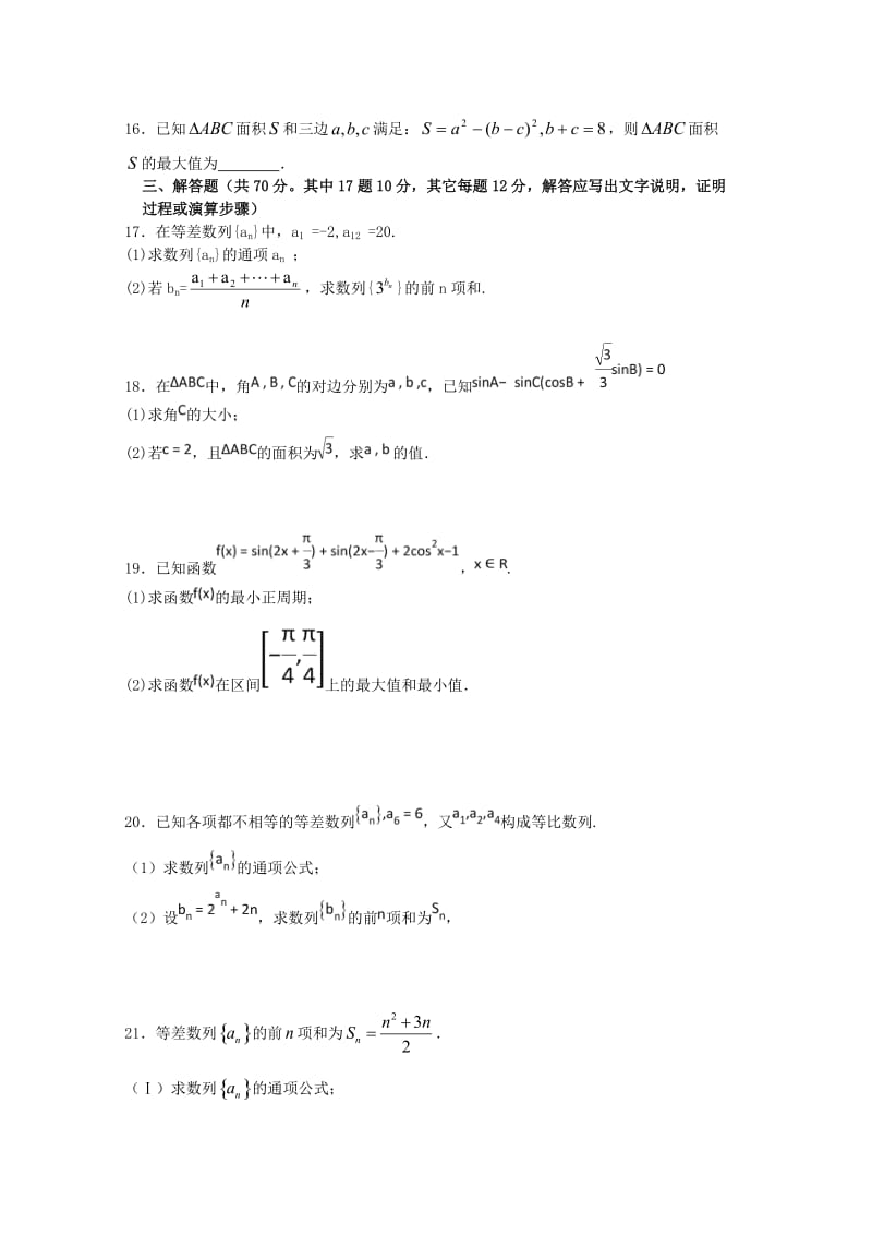 内蒙古鄂尔多斯市2019届高三数学上学期期中试题 文.doc_第3页