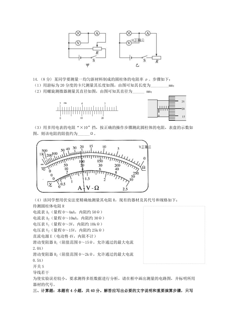 2019-2020学年高二物理下学期开学考试试题 (I).doc_第3页