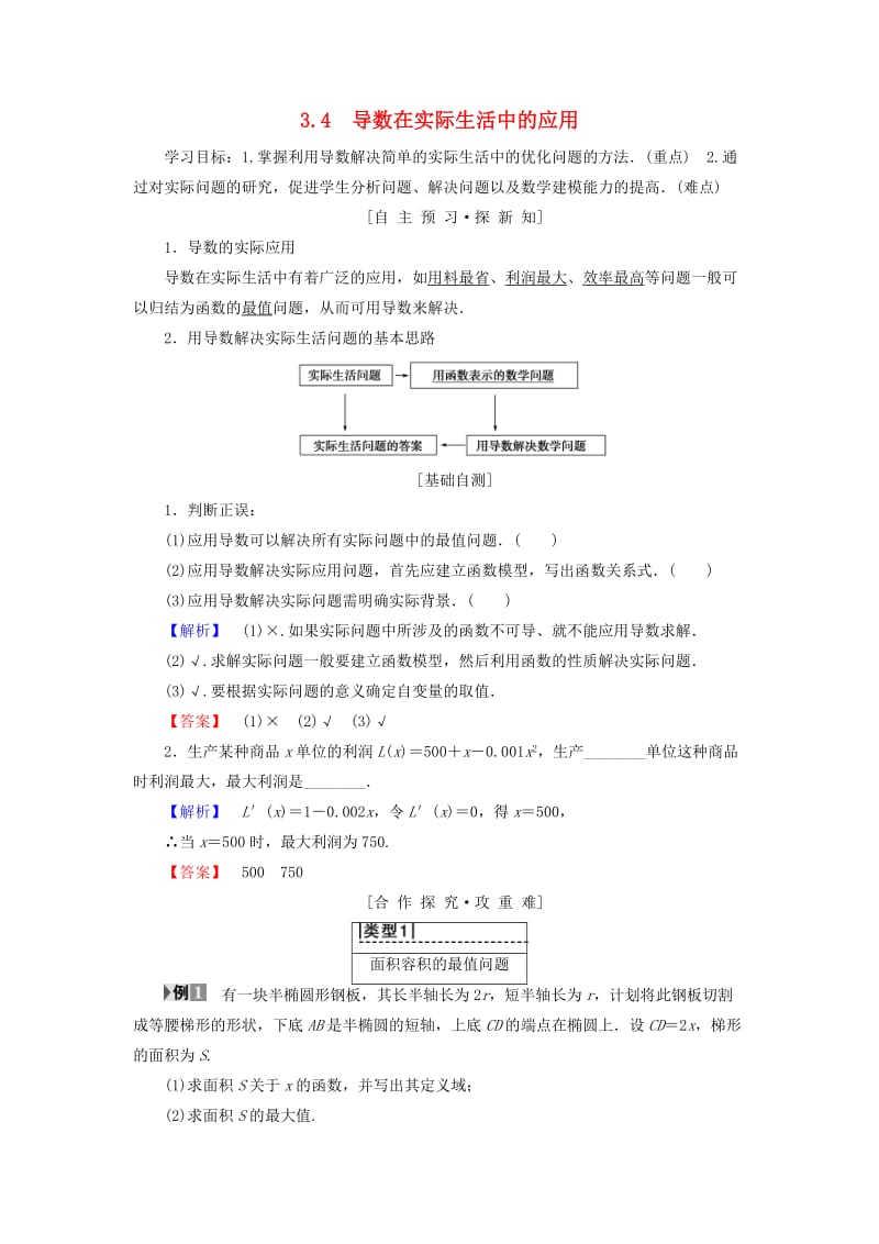 江苏专用2018-2019学年高中数学第三章导数及其应用3.4导数在实际生活中的应用学案苏教版选修.doc_第1页