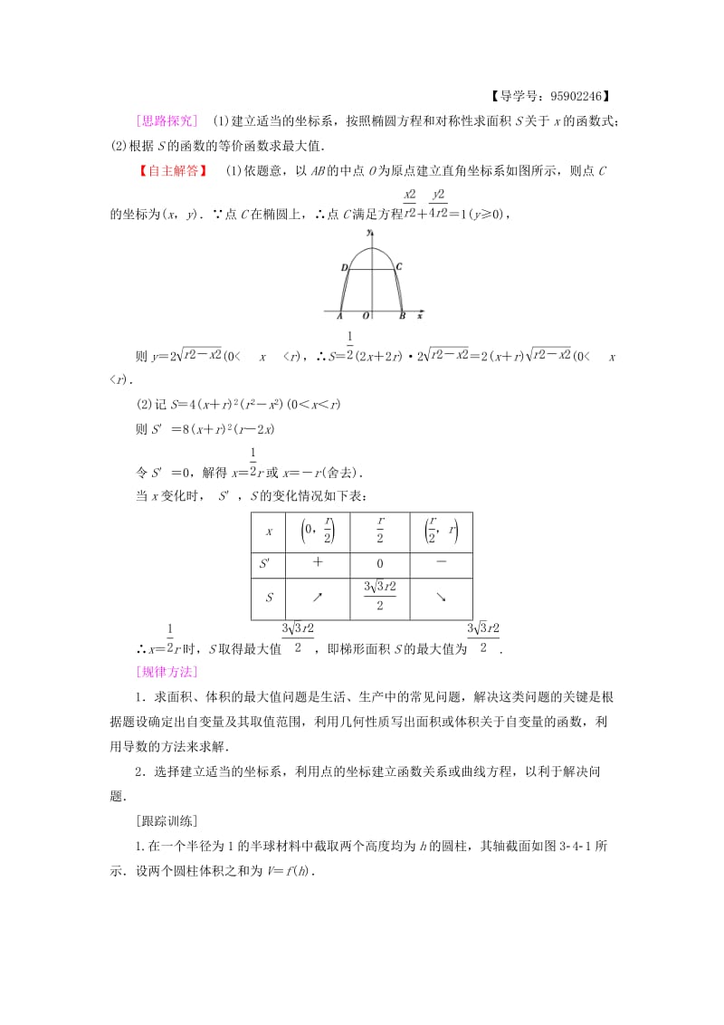 江苏专用2018-2019学年高中数学第三章导数及其应用3.4导数在实际生活中的应用学案苏教版选修.doc_第2页