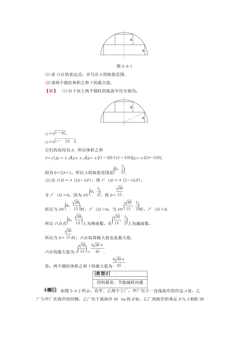 江苏专用2018-2019学年高中数学第三章导数及其应用3.4导数在实际生活中的应用学案苏教版选修.doc_第3页