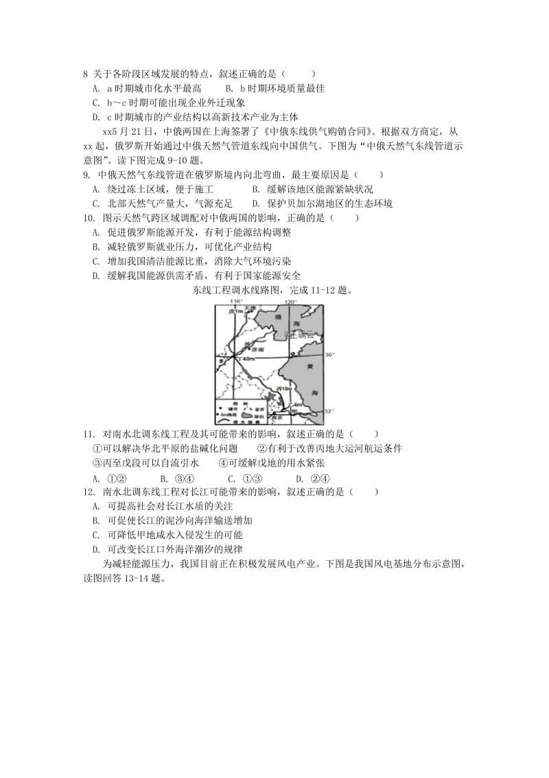 2018-2019学年高二文综上学期期中试题.doc_第2页