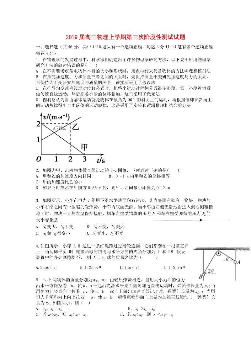 2019届高三物理上学期第三次阶段性测试试题.doc_第1页