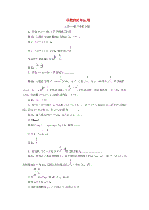 江蘇省2019高考數(shù)學(xué)二輪復(fù)習(xí) 專題五 函數(shù)、不等式與導(dǎo)數(shù) 5.3 小題考法—導(dǎo)數(shù)的簡單應(yīng)用達標訓(xùn)練（含解析）.doc