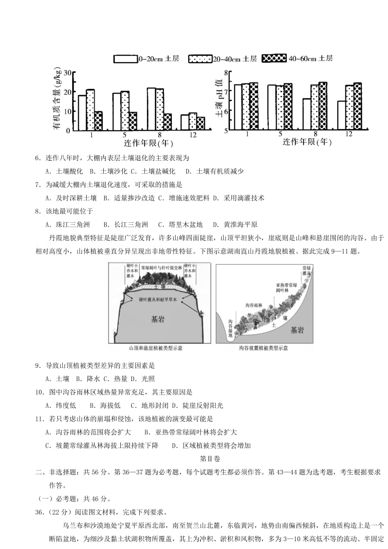 新课标Ⅰ卷2019年高考地理押题预测卷.doc_第2页