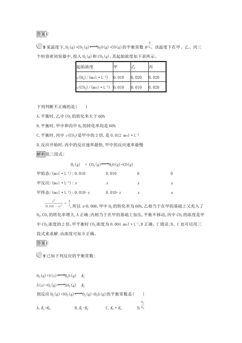 2019年高中化学第二章化学反应速率和化学平衡2.3.3化学平衡常数练习新人教版选修.docx_第3页