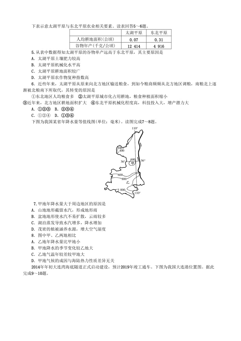 2019高考地理 选考 区域地理 第三部分 第25课时 中国的区域划分——北方地区和南方地区课时练习（三）新人教版.doc_第2页