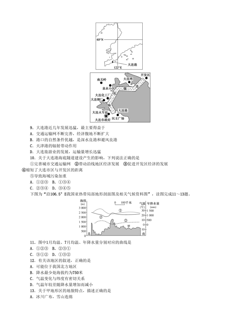 2019高考地理 选考 区域地理 第三部分 第25课时 中国的区域划分——北方地区和南方地区课时练习（三）新人教版.doc_第3页