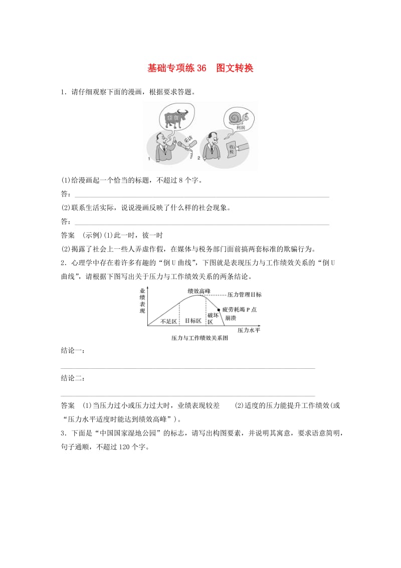 浙江省2020版高考语文一轮复习 加练半小时 基础突破 基础专项练36 图文转换.docx_第1页