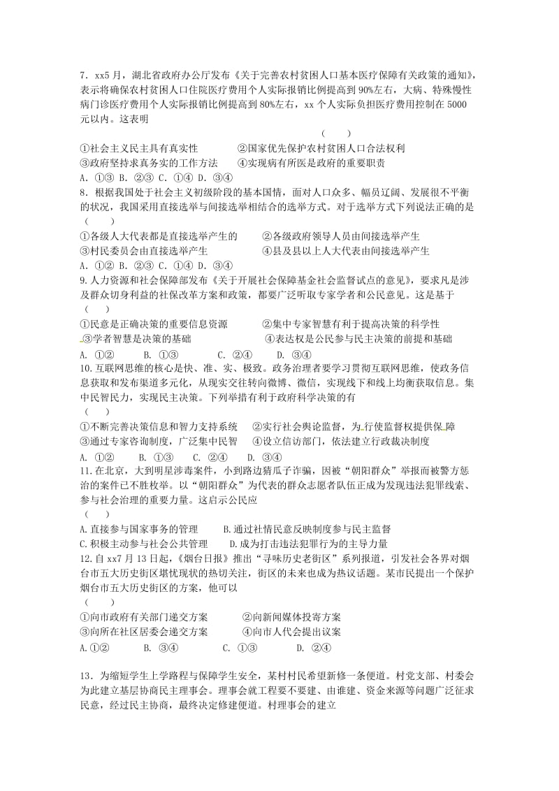 2018-2019学年高一政治下学期期中试题(无答案).doc_第2页