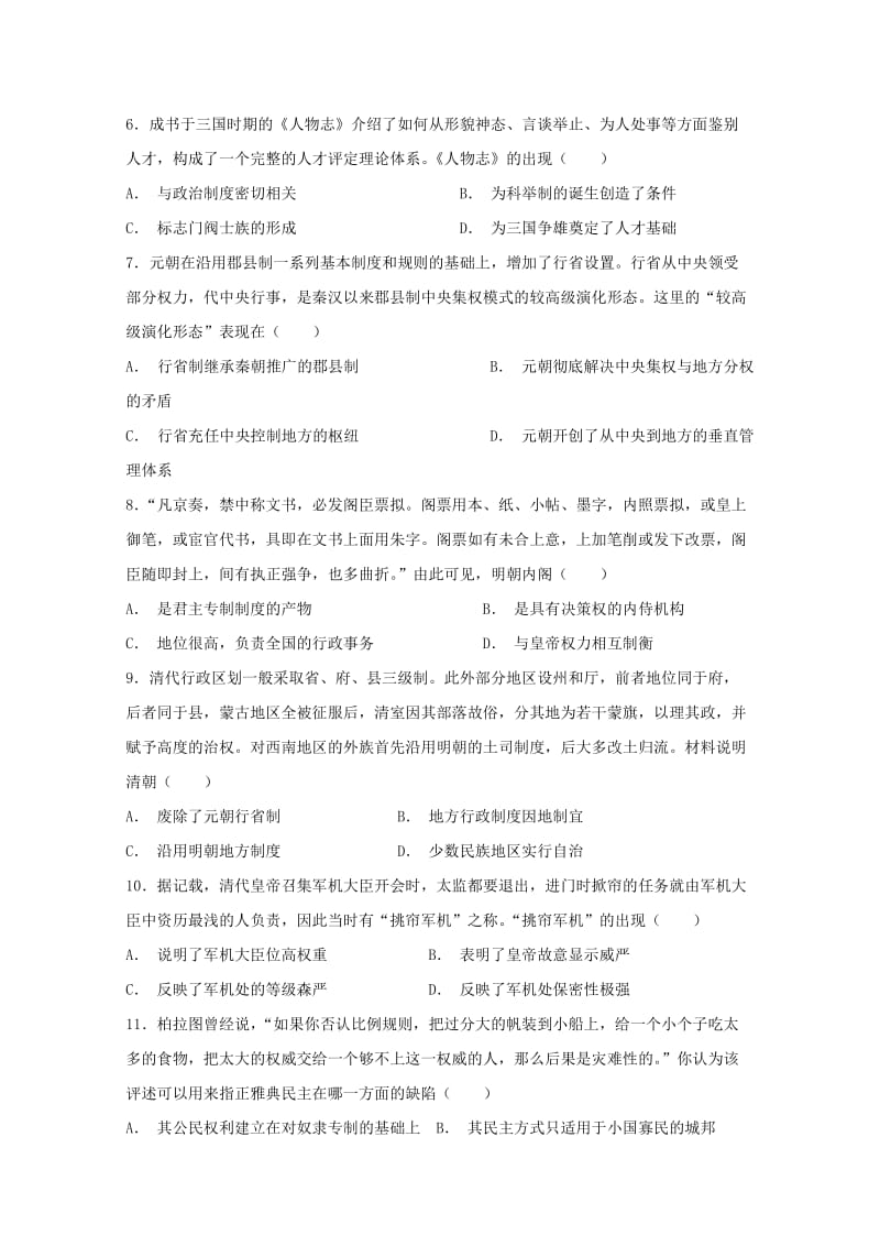 2019届高三历史上学期第一次检测考试试题.doc_第2页