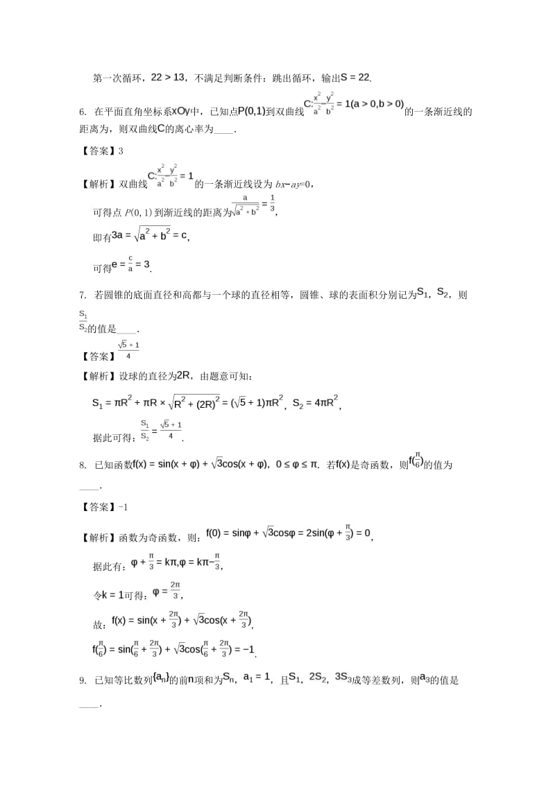 江苏省徐州市2017届高三数学信息卷试题（含解析）.doc_第3页