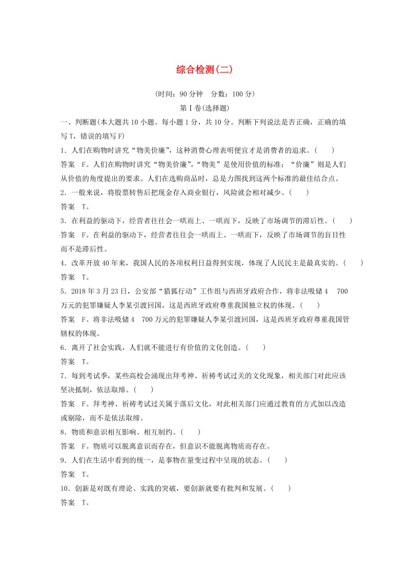 浙江专用版2020版高考政治大一轮复习综合检测(二).doc_第1页