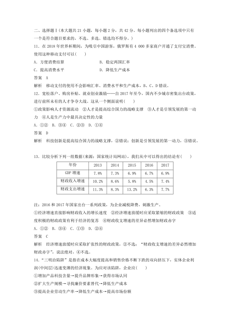 浙江专用版2020版高考政治大一轮复习综合检测(二).doc_第2页