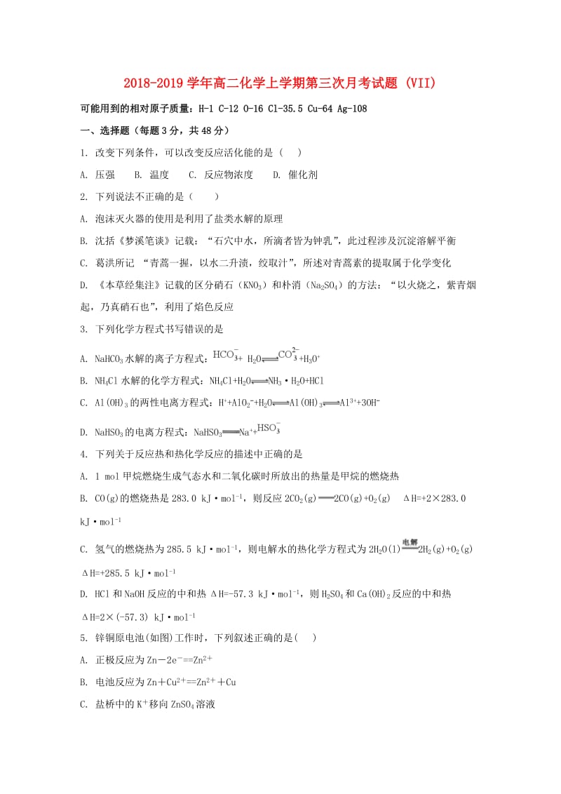 2018-2019学年高二化学上学期第三次月考试题 (VII).doc_第1页