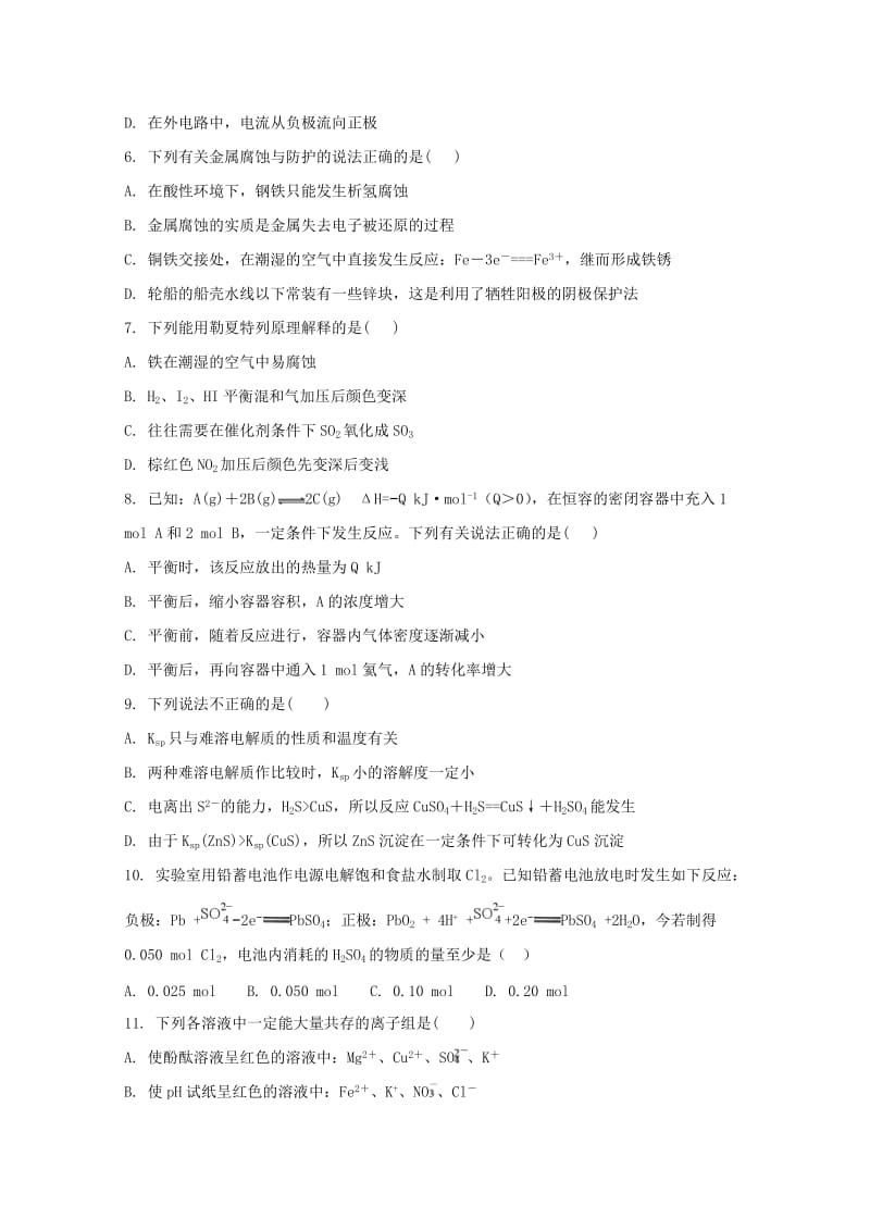 2018-2019学年高二化学上学期第三次月考试题 (VII).doc_第2页