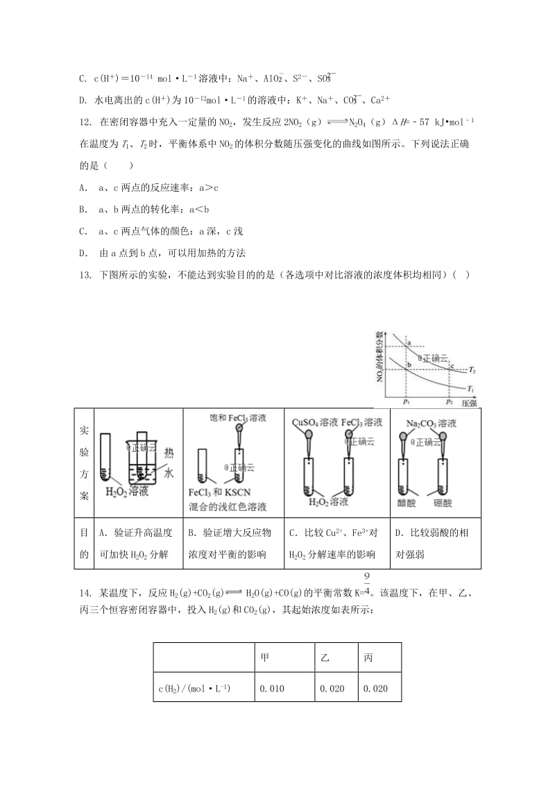 2018-2019学年高二化学上学期第三次月考试题 (VII).doc_第3页