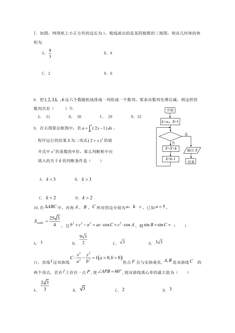 江西省新余市2019届高三数学上学期期末考试试卷 理.doc_第2页