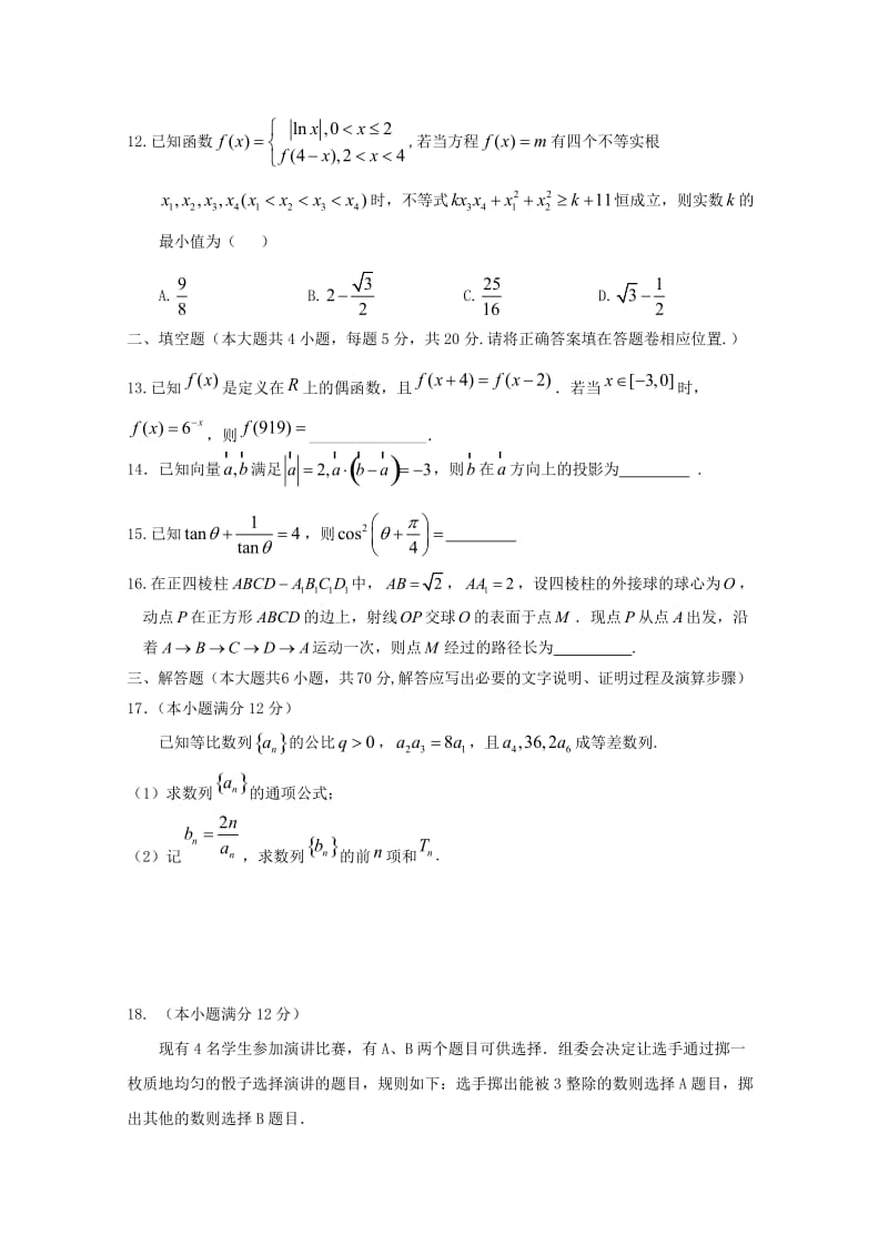 江西省新余市2019届高三数学上学期期末考试试卷 理.doc_第3页