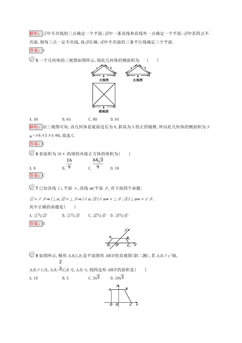 全国通用版2018-2019高中数学第一章立体几何初步检测A新人教B版必修2 .doc_第2页