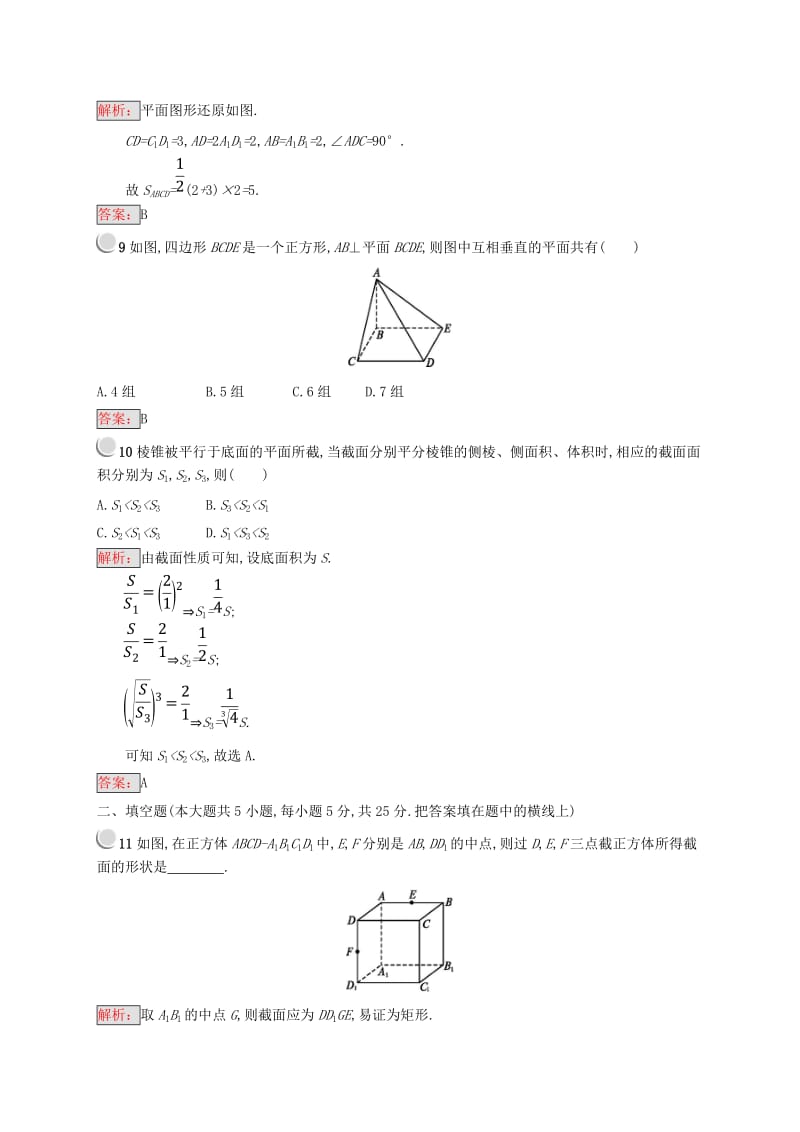 全国通用版2018-2019高中数学第一章立体几何初步检测A新人教B版必修2 .doc_第3页