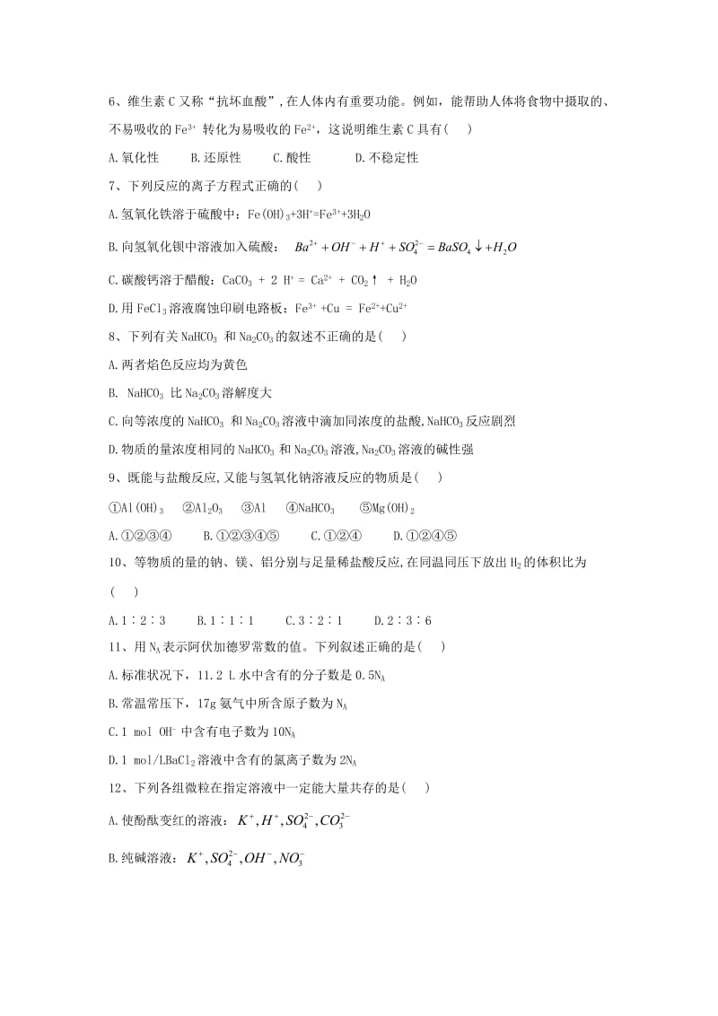 2018-2019学年高一化学12月月考试题无答案 (I).doc_第2页