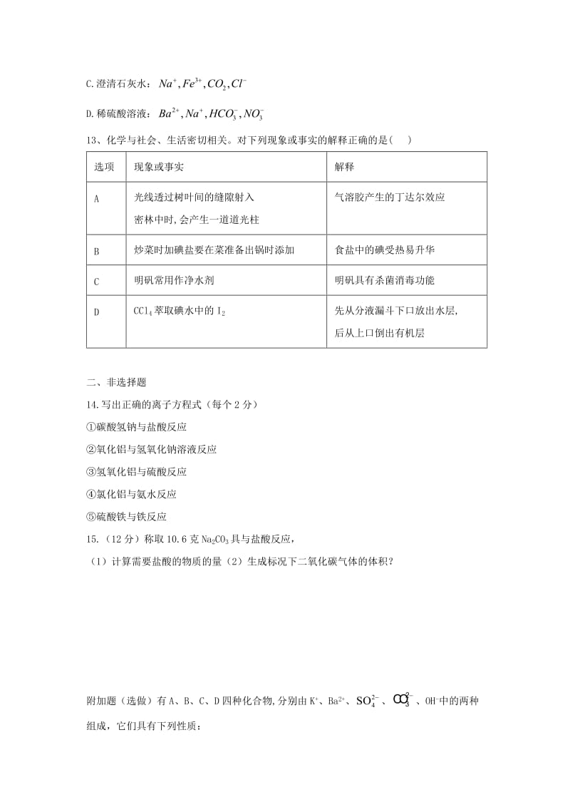 2018-2019学年高一化学12月月考试题无答案 (I).doc_第3页