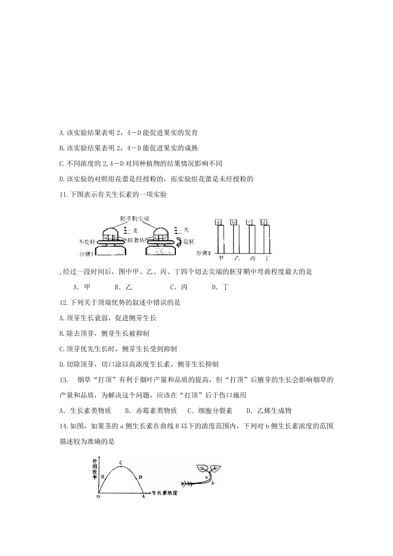 2019高中生物 第03章 植物的激素调节能力测试 新人教版必修3.doc_第3页