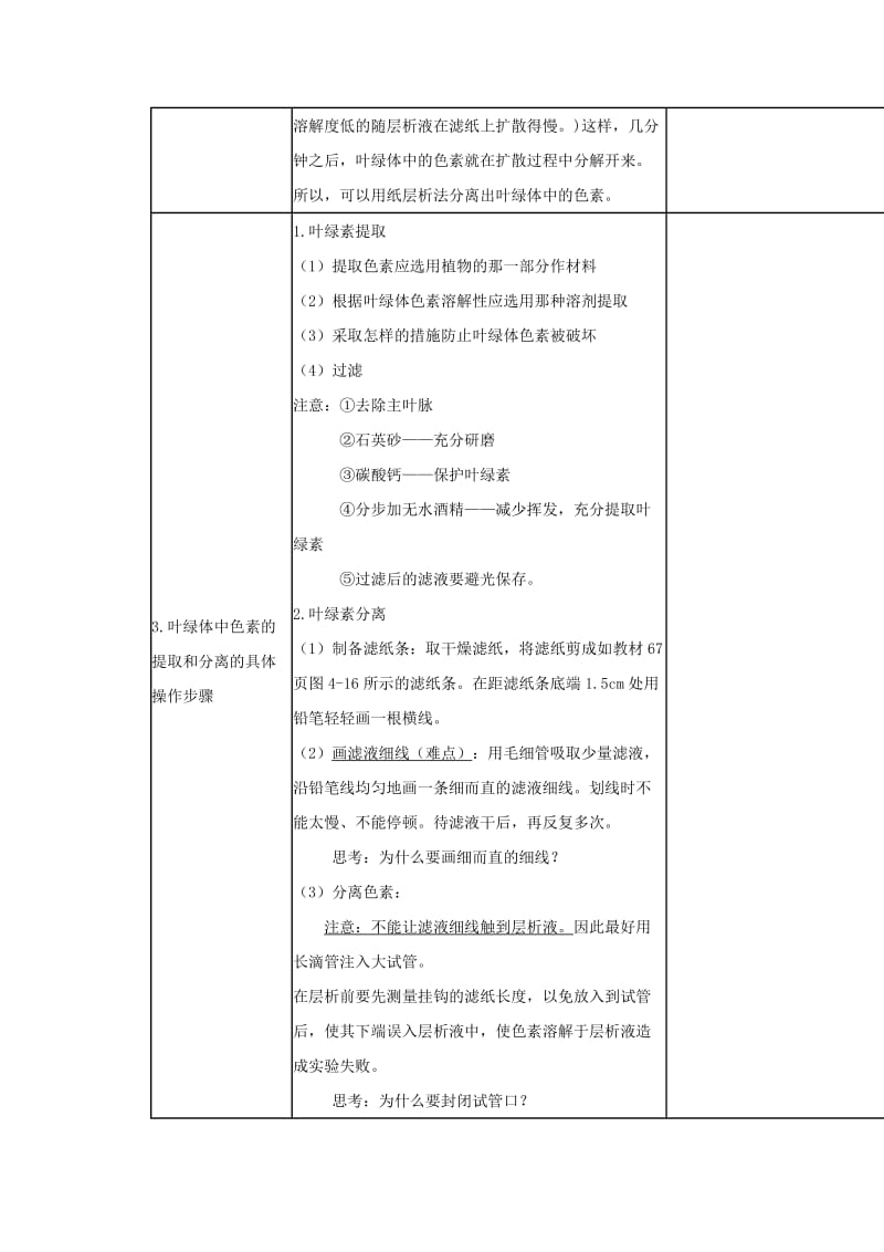 陕西省安康市石泉县高中生物 第四章 光合作用和细胞呼吸 4.2 光合作用（第2课时）教案 苏教版必修1.doc_第2页