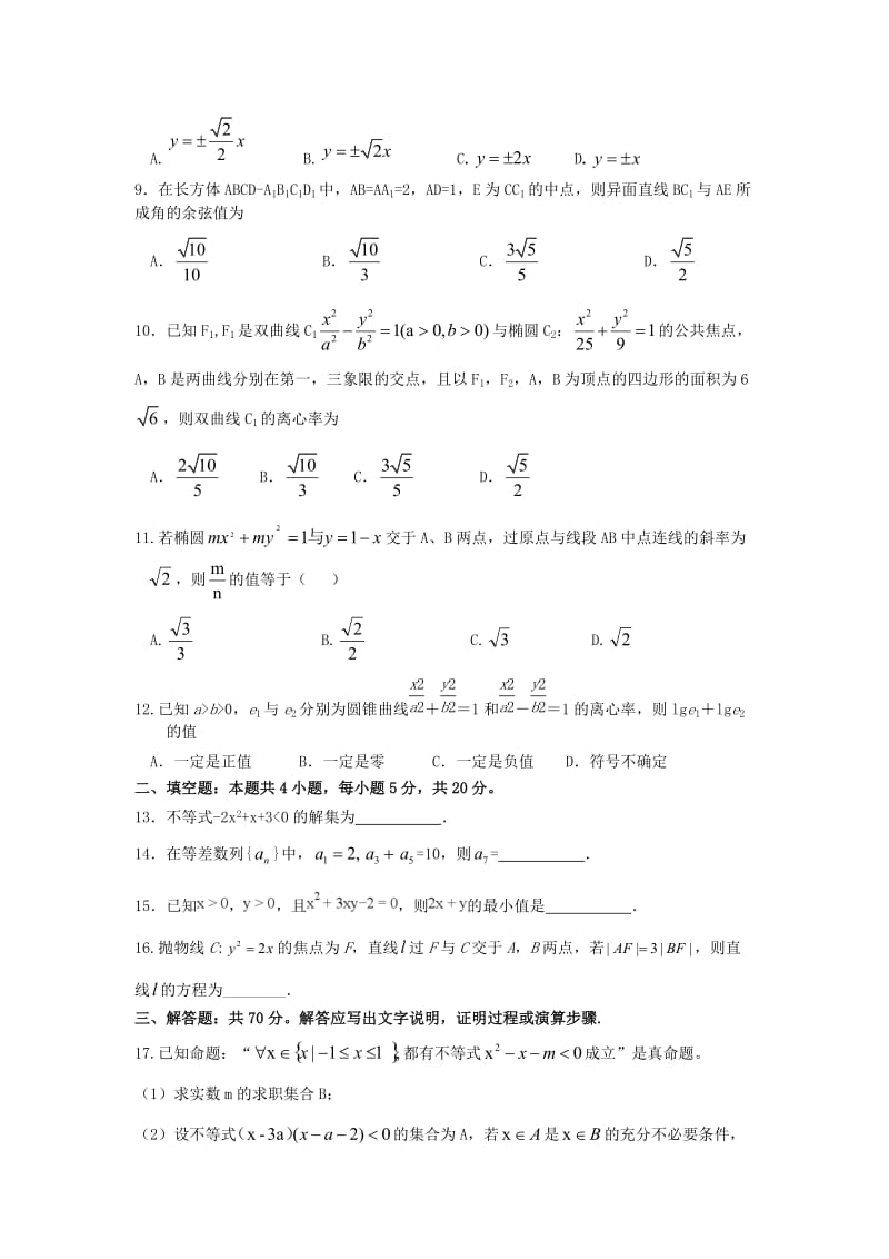 2018-2019学年高二数学12月月考试题 (I).doc_第2页