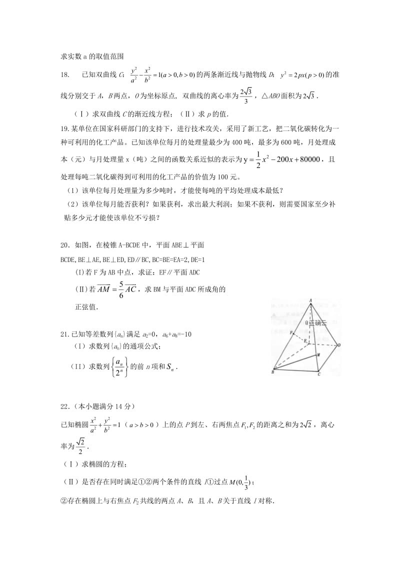 2018-2019学年高二数学12月月考试题 (I).doc_第3页