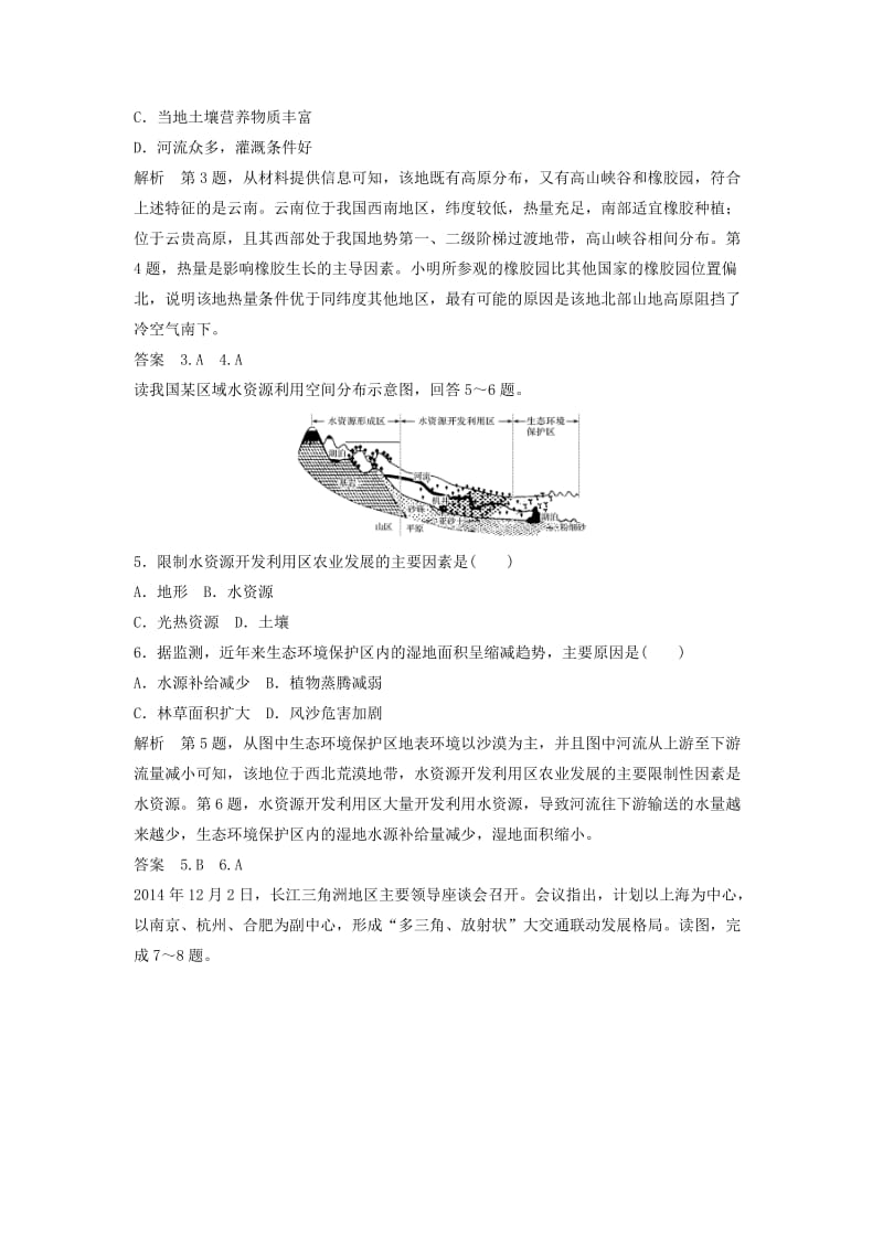 2019高考地理大一轮总复习 区域地理 第二章 中国地理 第二节 中国地理分区试题 新人教版.doc_第2页