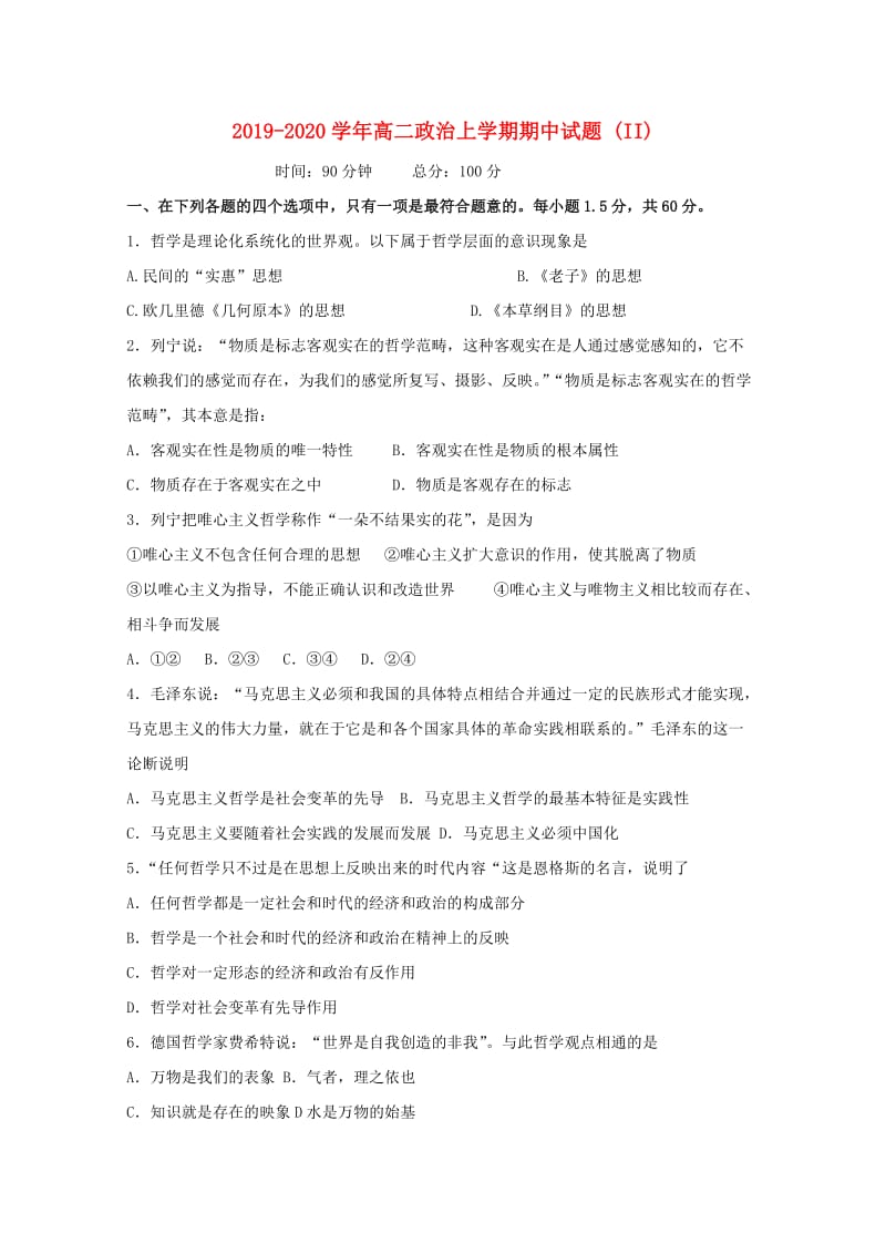 2019-2020学年高二政治上学期期中试题 (II).doc_第1页