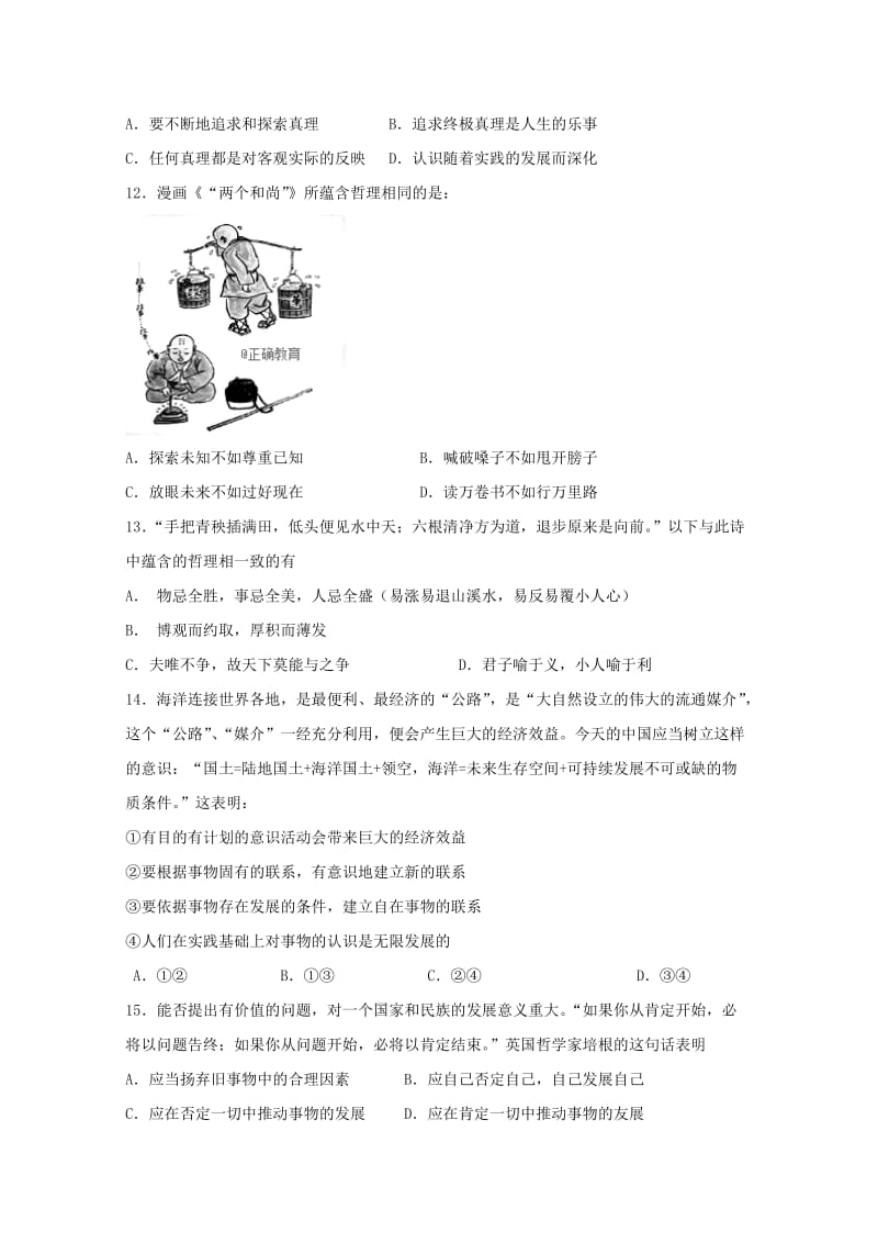 2019-2020学年高二政治上学期期中试题 (II).doc_第3页