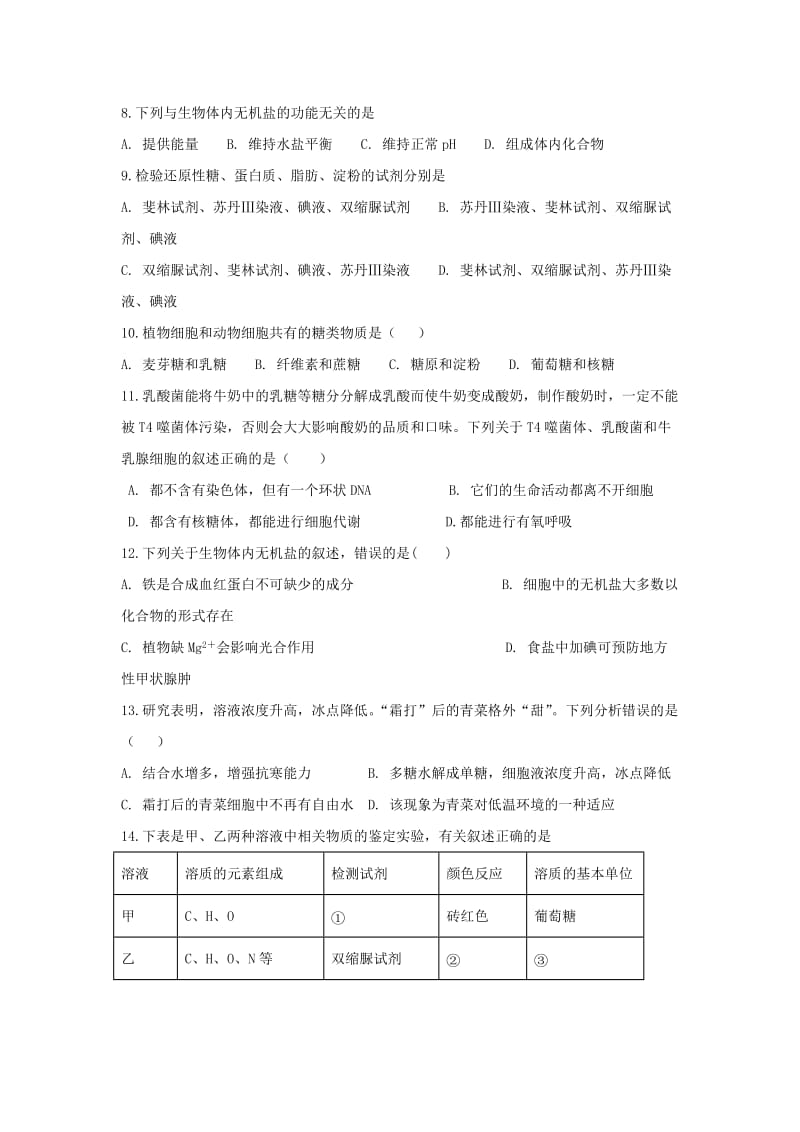 2018-2019学年高一生物上学期第一次诊断性检测试题.doc_第2页