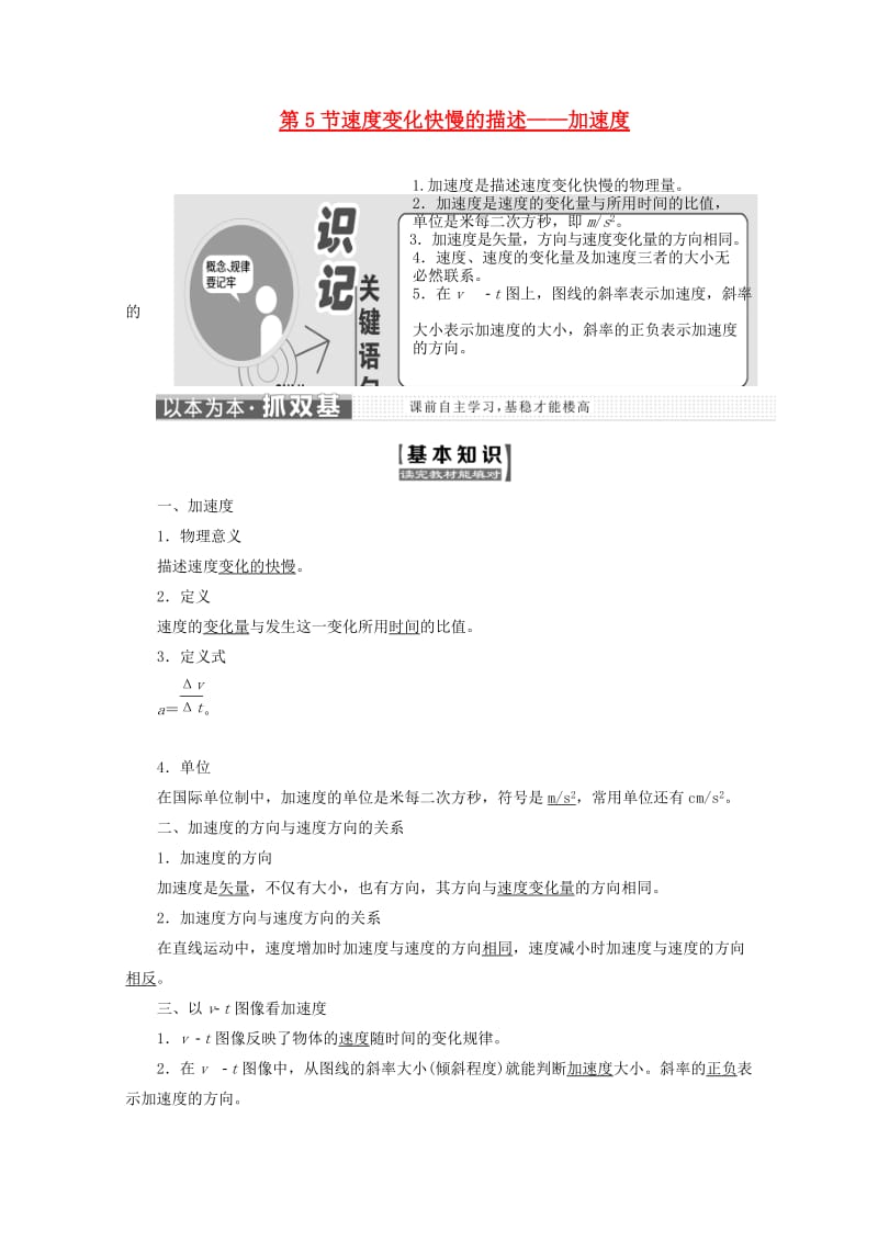 山东省专用2018-2019学年高中物理第一章运动的描述第5节速度变化快慢的描述--加速度讲义含解析新人教版必修1 .doc_第1页