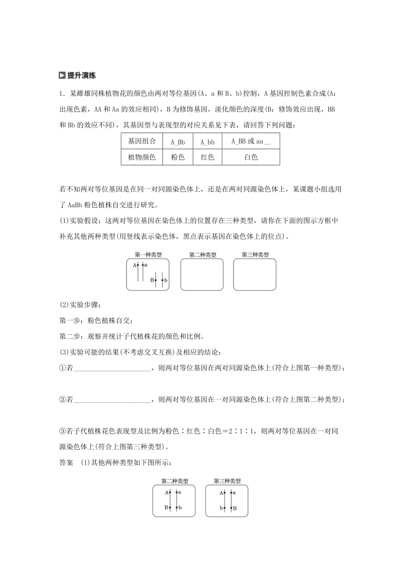 （江苏专用）2020版高考生物新导学大一轮复习 第五单元 基因的传递规律 实验技能二 实验的假设和结论讲义（含解析）苏教版.docx_第3页