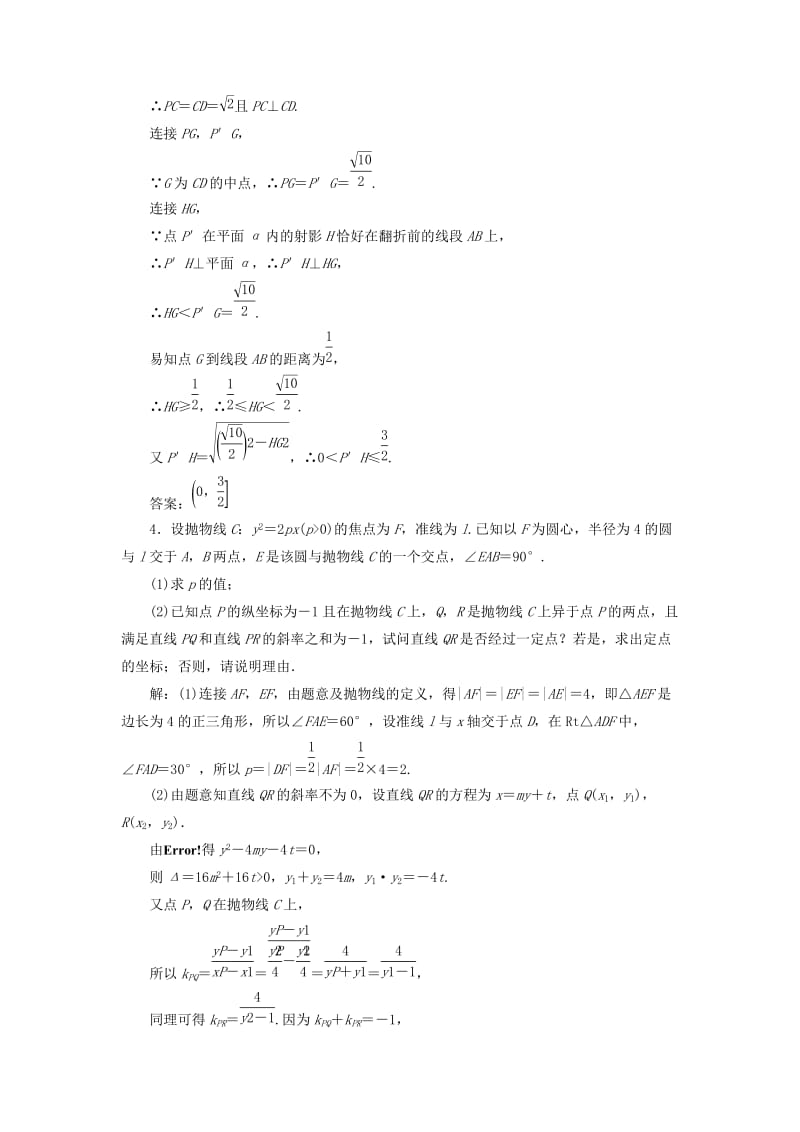 （通用版）2019版高考数学二轮复习 特训“2＋1＋2”压轴满分练（三）理（重点生含解析）.doc_第3页