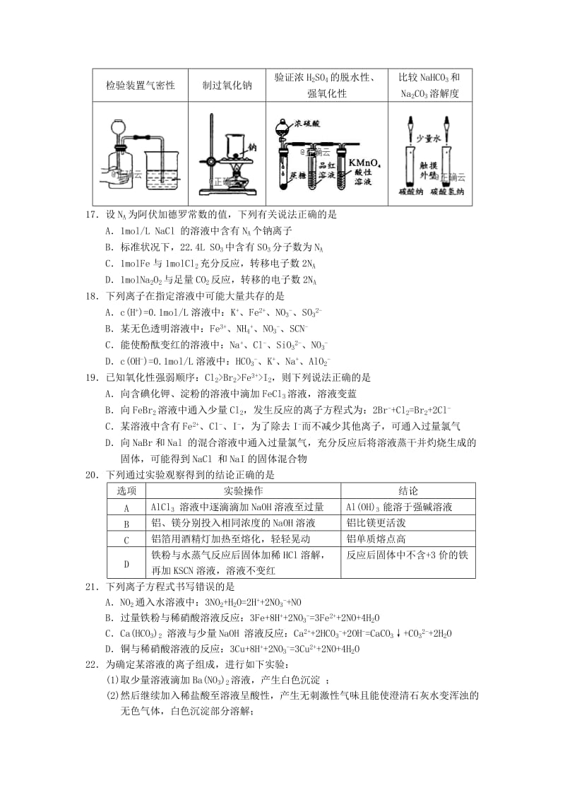 2018-2019学年高一化学上学期期末考试试题 (VI).doc_第3页