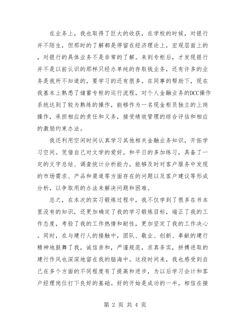 银行员工个人年度工作总结.doc_第2页