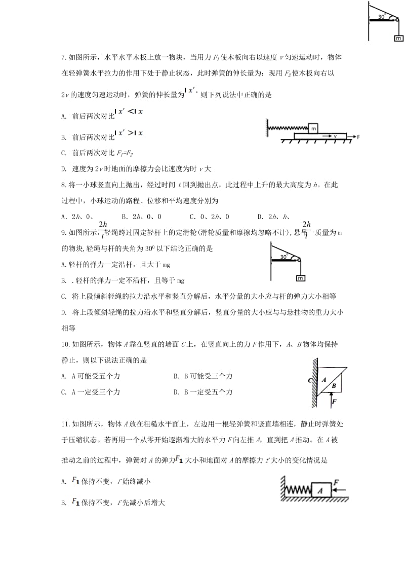 2018-2019学年高一物理12月月考试题 (II).doc_第2页