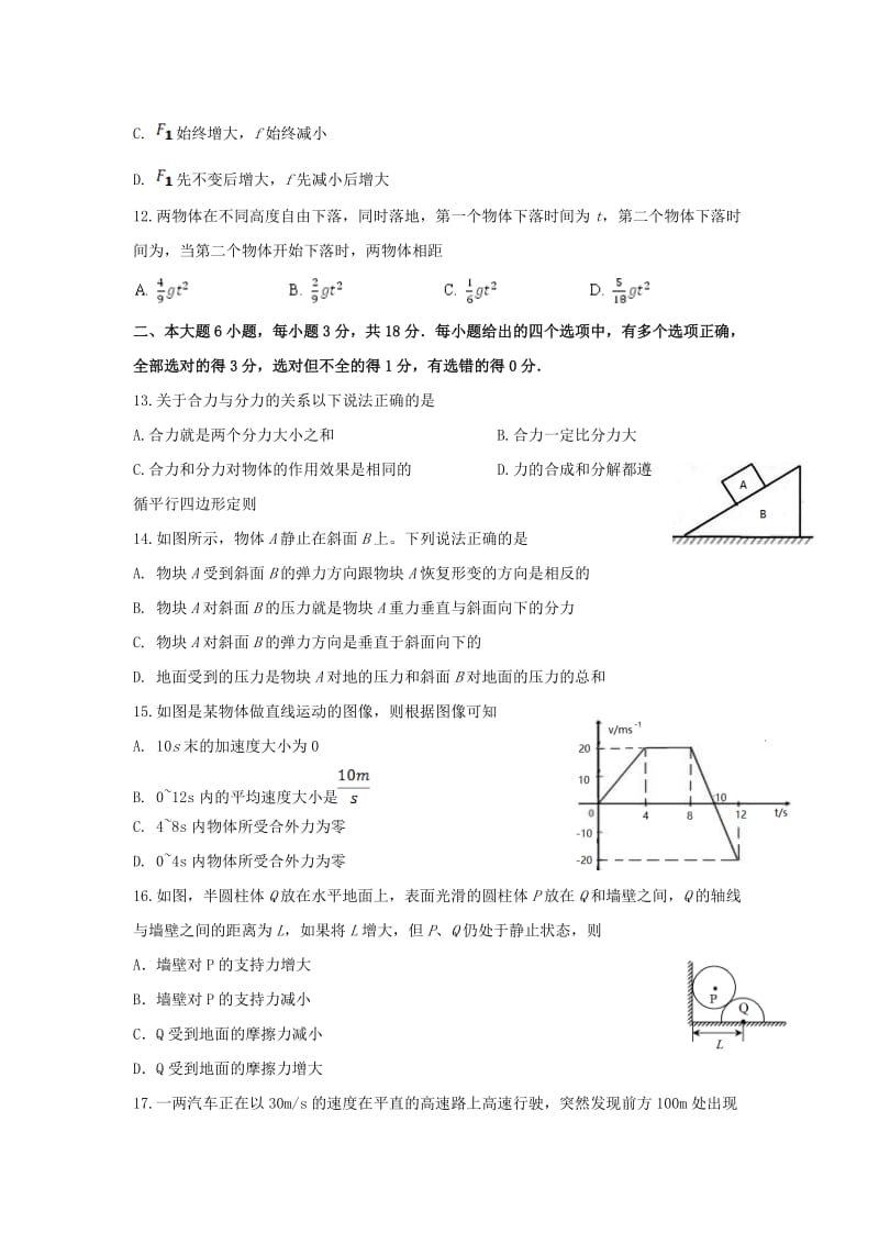 2018-2019学年高一物理12月月考试题 (II).doc_第3页