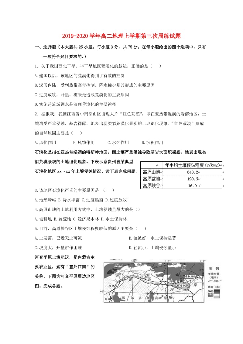 2019-2020学年高二地理上学期第三次周练试题.doc_第1页