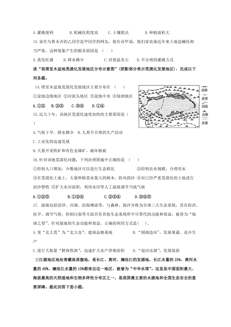 2019-2020学年高二地理上学期第三次周练试题.doc_第3页