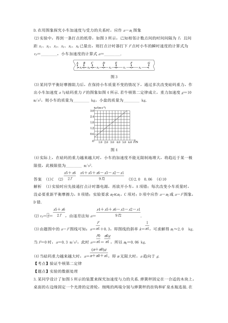 全国通用版2018-2019高中物理第四章牛顿运动定律微型专题实验：验证牛顿第二定律学案新人教版必修1 .doc_第2页