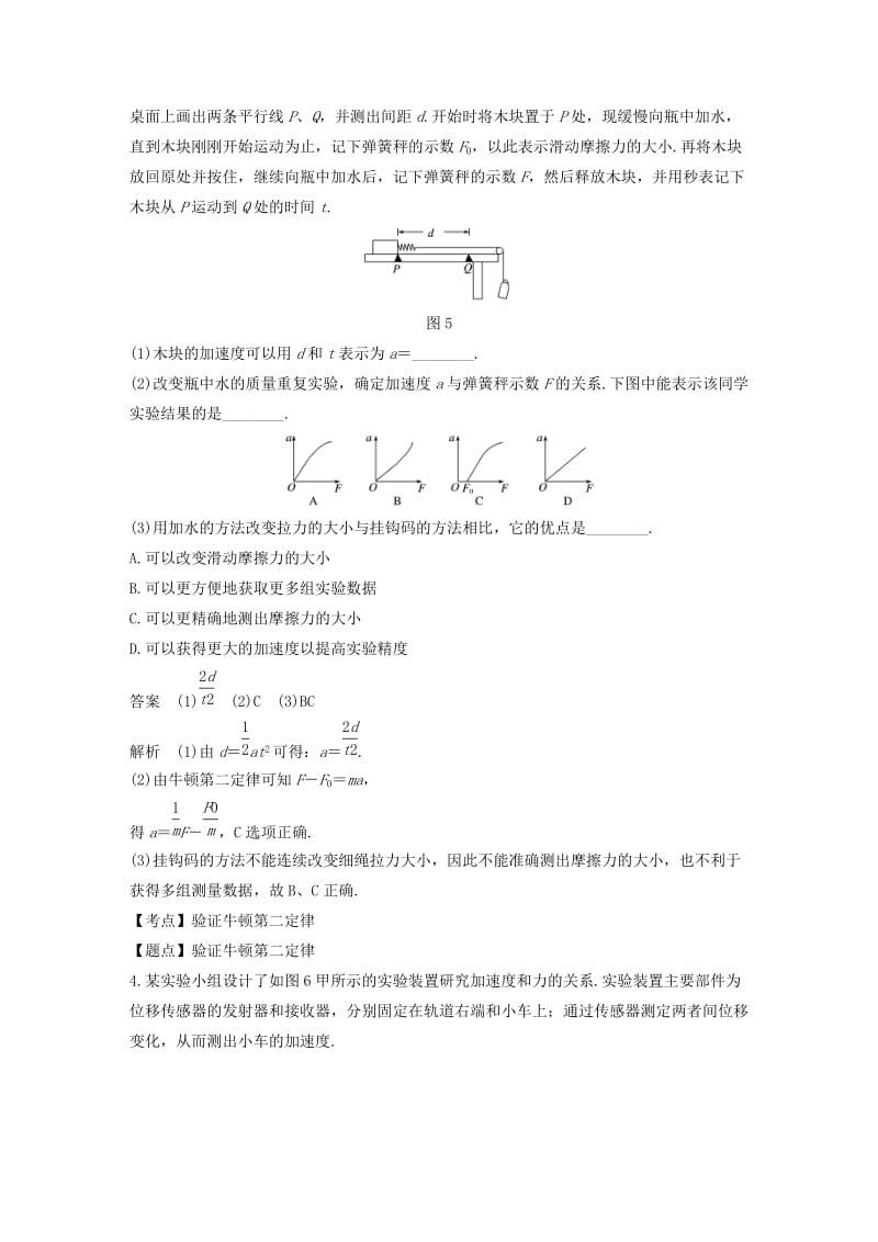 全国通用版2018-2019高中物理第四章牛顿运动定律微型专题实验：验证牛顿第二定律学案新人教版必修1 .doc_第3页